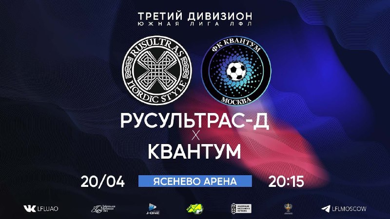 ⚽️ Русультрас-Д 6:4 Квантум ⚽️ 20.04.2024 #лфл #любительскийфутбол #квантум #москва