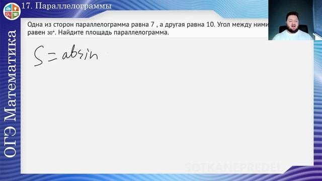 17. Параллелограммы