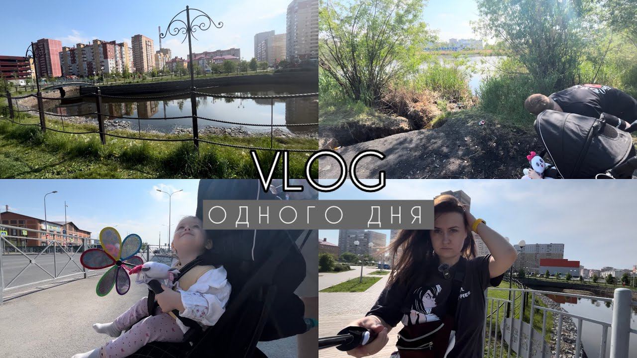 VLOG// многодетная мать одного дня// прогулка с семьей