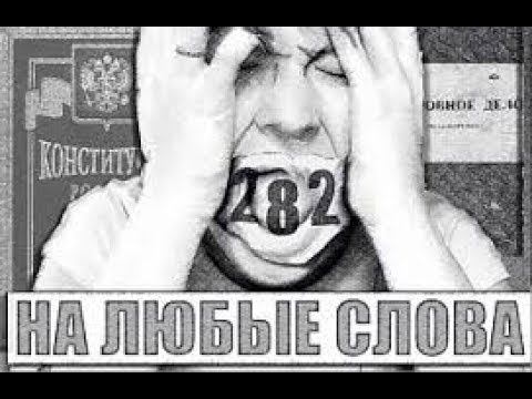 КУРГАНСКИЙ ШКОЛЬНИК ОБВИНЯЕТСЯ ПО СТ.282 УК РФ. Кто реальный преступник?