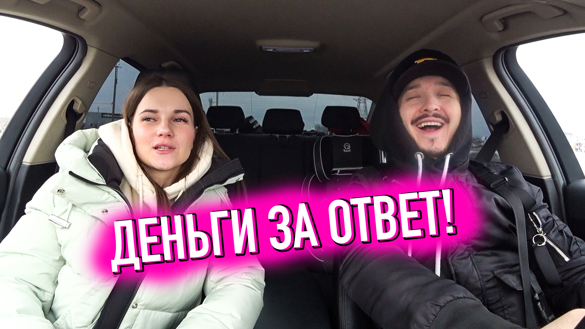 ОТВЕТИШЬ ПРАВИЛЬНО ЗАБИРАЕШЬ ДЕНЬГИ!