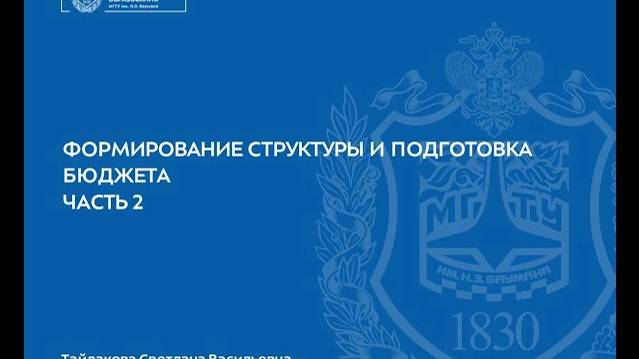 Модуль 3  Урок 3 4 Формирование структуры и подготовка бюджета ч2