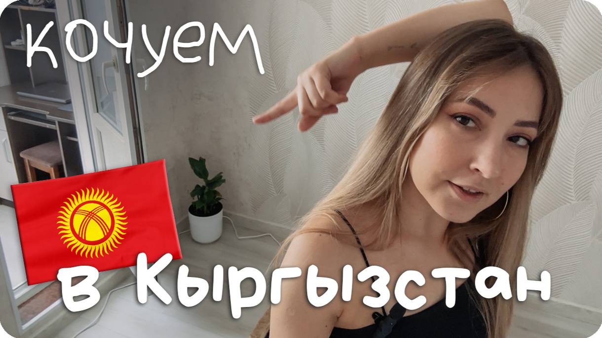 Переехала в Кыргызстан! Офигела от квартиры :) Рум-тур 👀