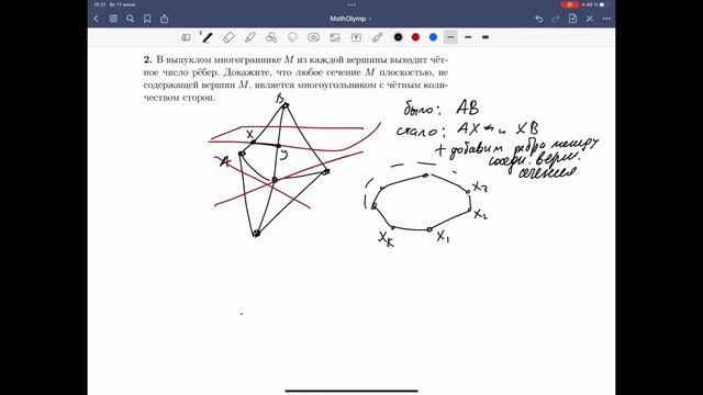 Графы, многогранник, одно сечение | Готовимся ко Всероссу