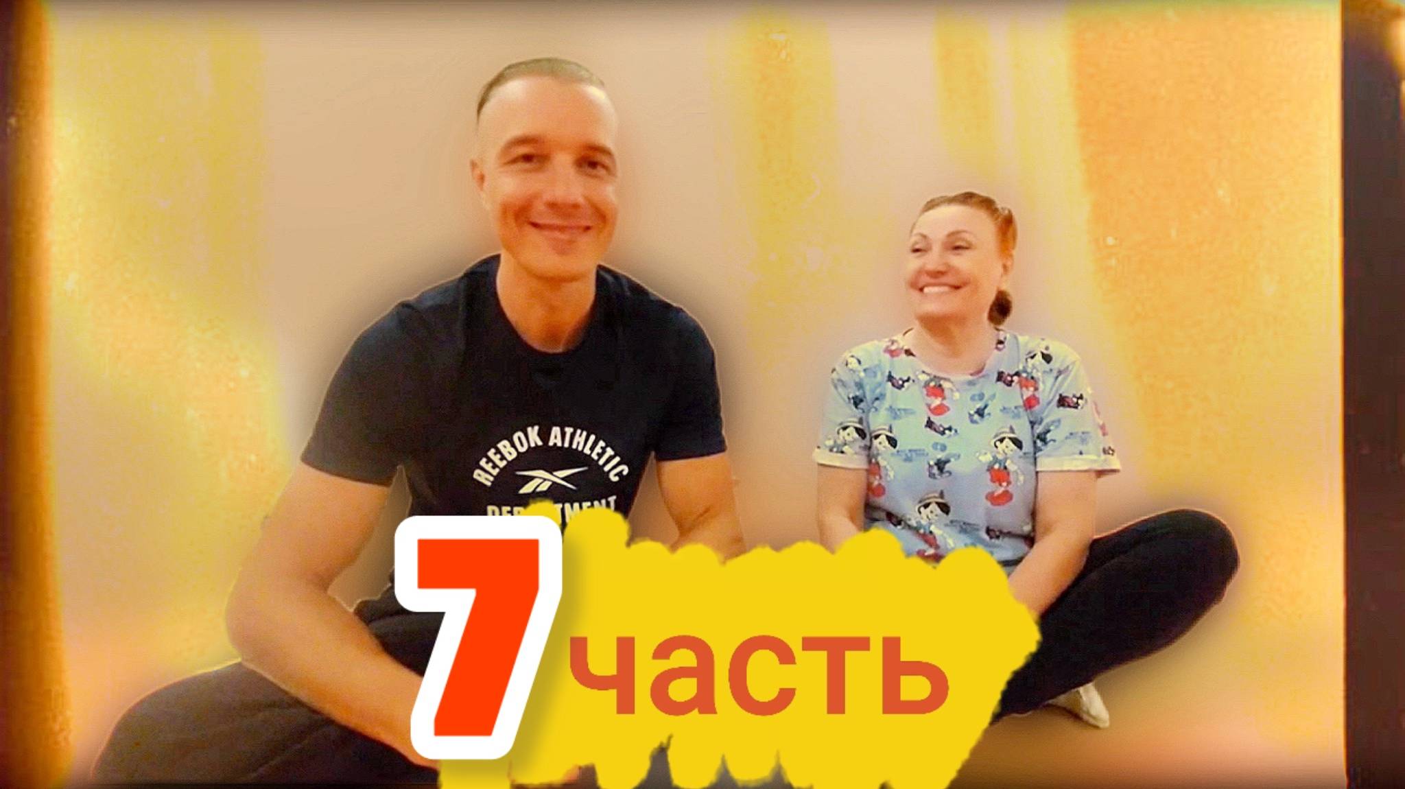 7 Часть. Тренажёр ПравИло - Дневник Прогресса. От 16 июля