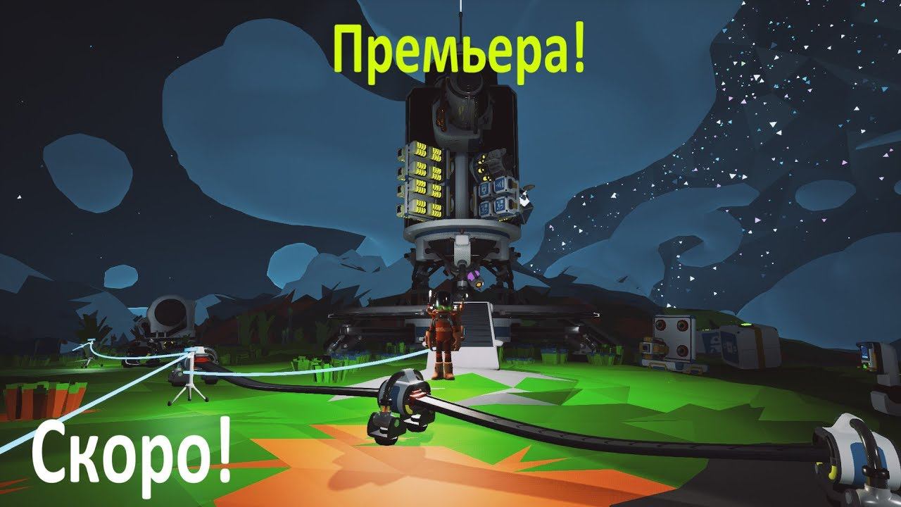 ASTRONEER! Продолжение приключений скоро на канале!