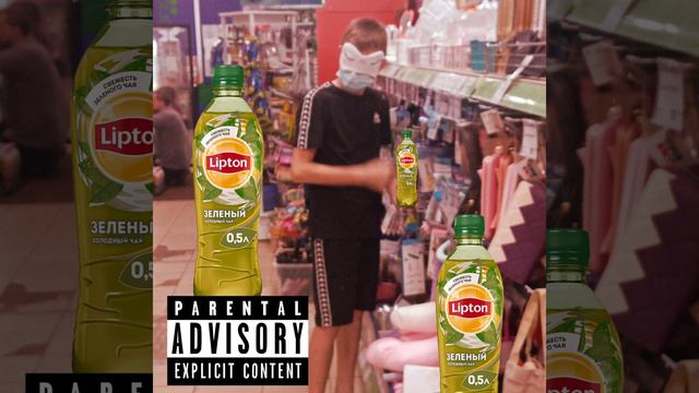 Липтон