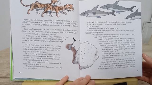 Знаменитая собачка Соня. Откуда берутся мысли?