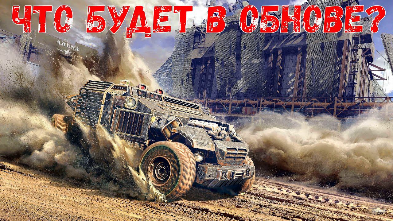 Что будет в Обнове? - ХОККЕЙ В CROSSOUT - Новый Генератор