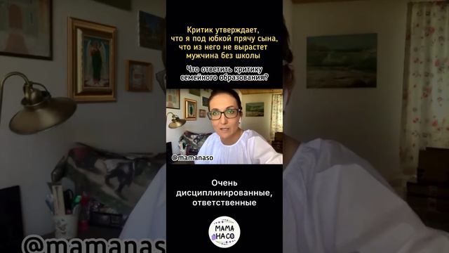 Что ты его под юбкой прячешь? Отправь в школу!