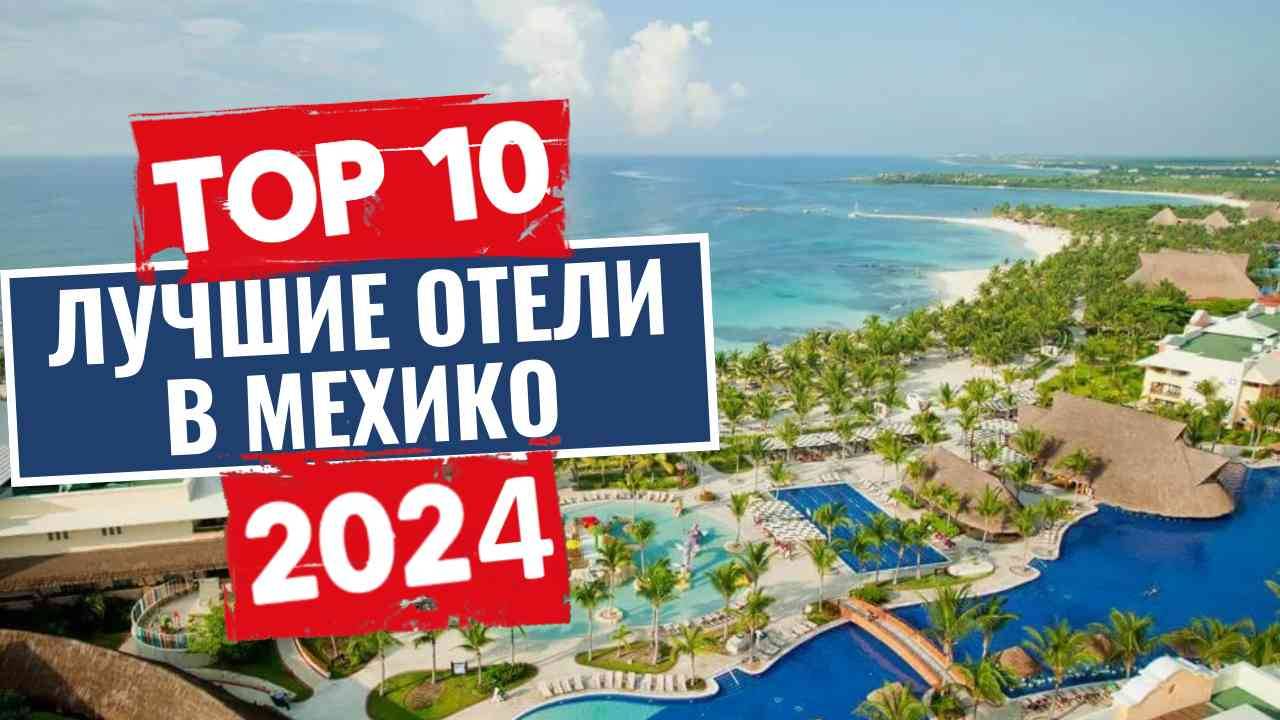 ТОП-10: Лучшие отели в Мехико / Рейтинг отелей Мексики