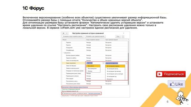 Как в 1С:УНФ отследить изменения в справочных документах?