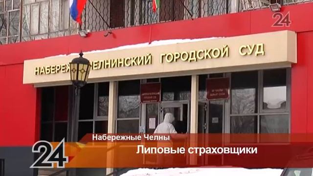 В Н. Челнах судят группу мужчин за подделку полисов ОСАГО