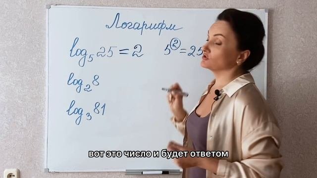 Что такое логарифм
