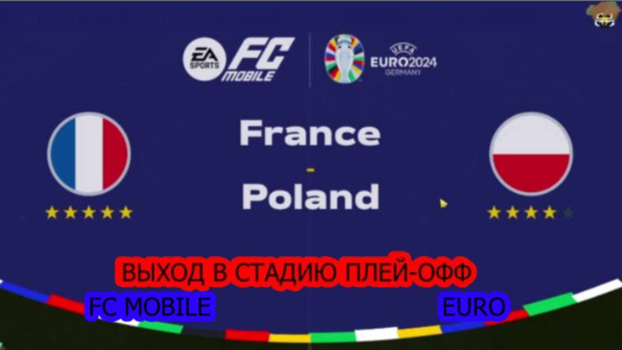 FC MOBILE ВЫХОД В СТАДИЮ ПЛЕЙ ОФФ!!! EURO