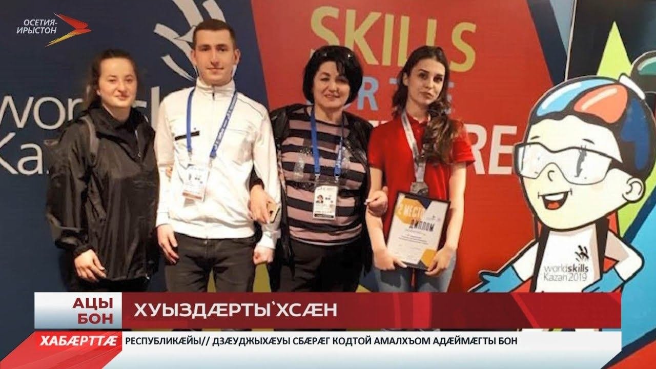 Кристина Пластомак националон чемпионат УОРЛДСКИЛСРАША-йы хуыздæртыхсæн