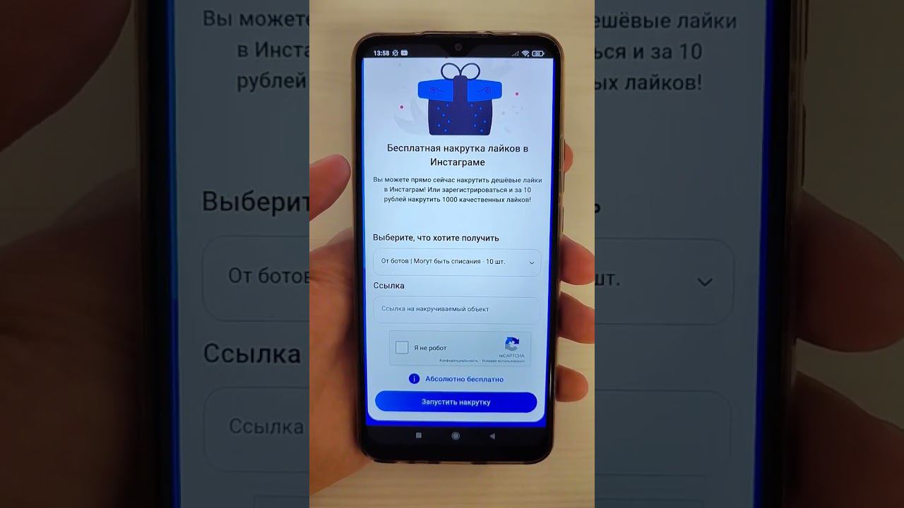 как получить бесплатно лайки