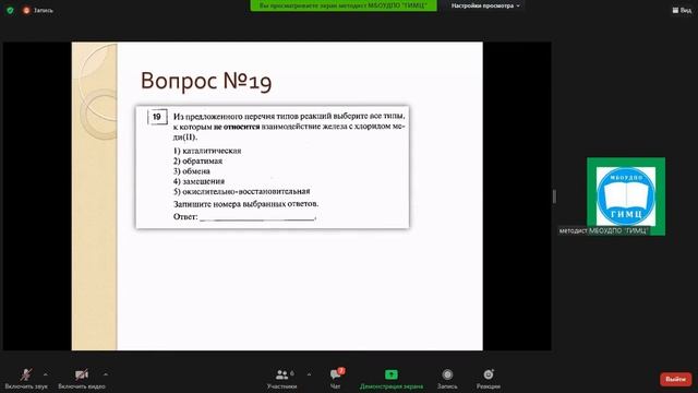 Муниципальный ресурсный центр по подготовке обучающихся к ЕГЭ по химии. Занятие 4