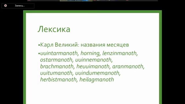 Древневерхненемецкий язык