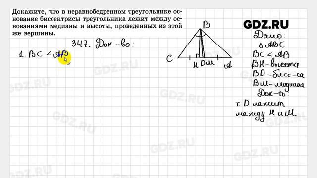 № 347 - Геометрия 7-9 класс Атанасян