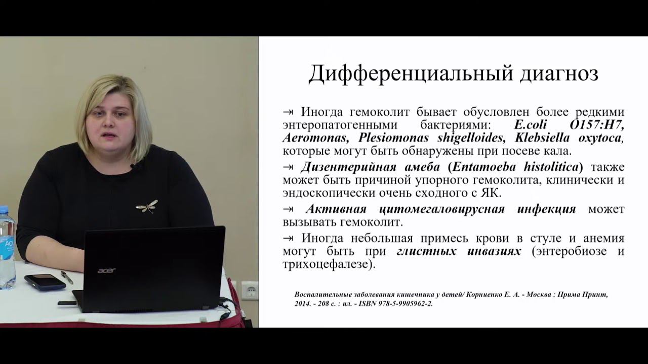Особенности ведения пациентов с ВЗК в детском возрасте