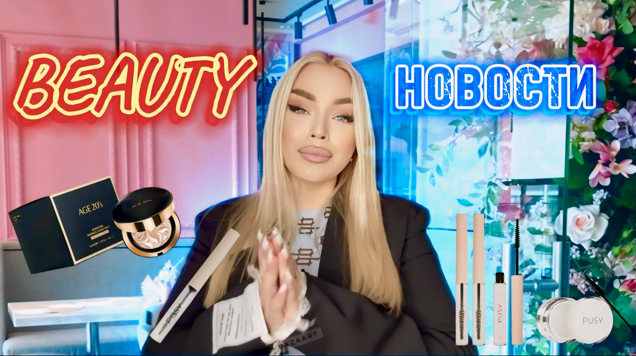 НОВАЯ РУБРИКА 🔥 Beauty новости 😍