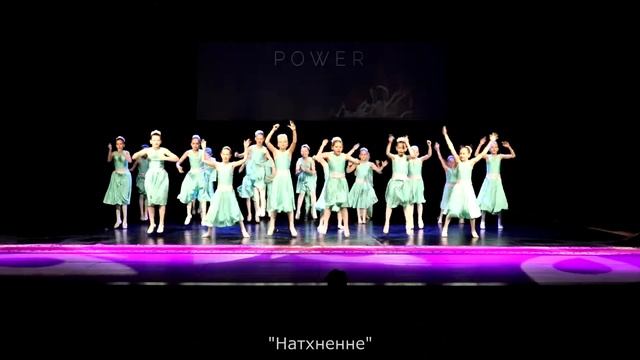 "Натхненне" - "Спасибо, мама", "Dance Power 2021"