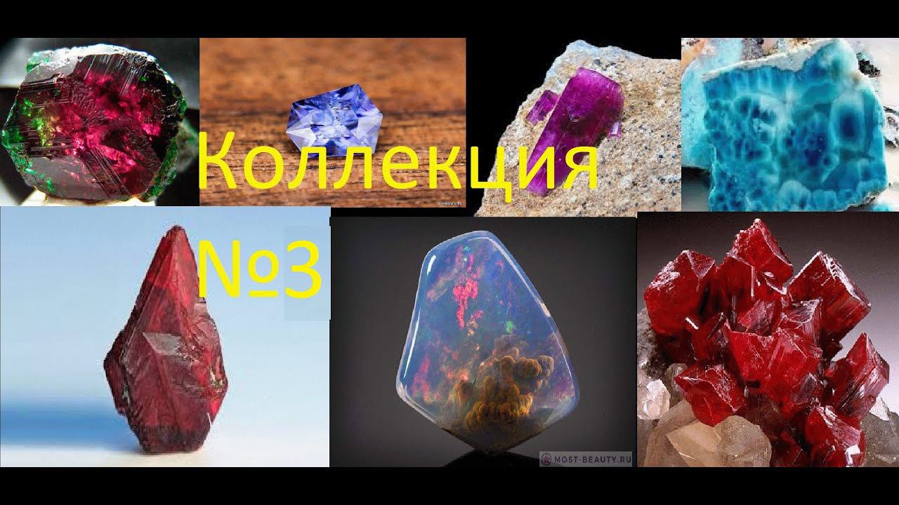 Минералогия. Коллекция 3.