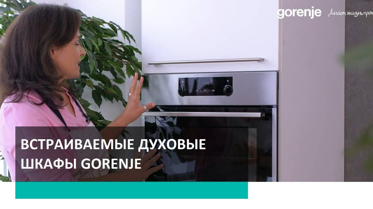 Встраиваемые духовые шкафы Gorenje