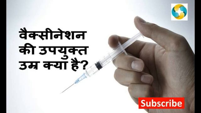 निमोनिया | न्युमोकोकल | वैक्सीनेशन || Pneumonia | Pneumococcal | Vaccination in Hindi