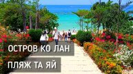 Плывём на остров Ко Лан. Пляж Та Яй. Релакс / Koh Larn Island. Ta Yai Beach #таиланд #паттайя #колан