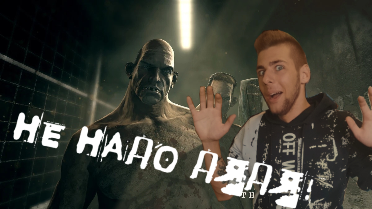 Пытаемся не обделаться в Outlast 1