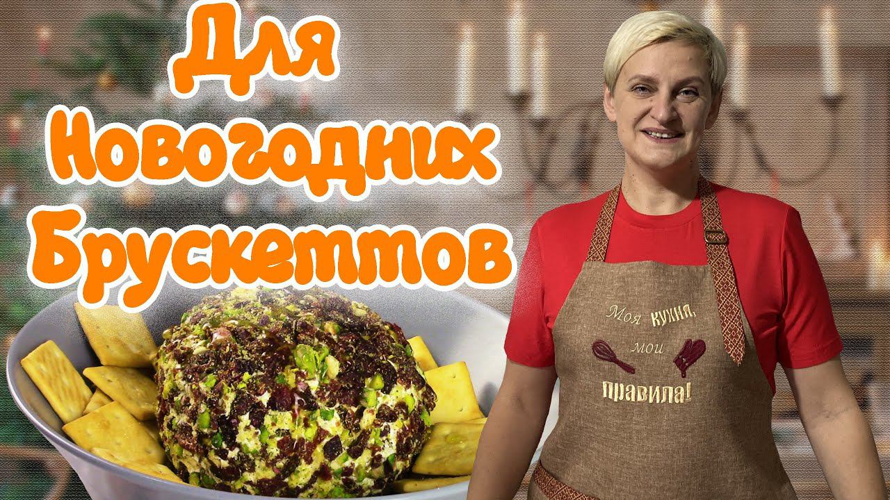 Невероятно Вкусная Закуска Именно под ВИНО!