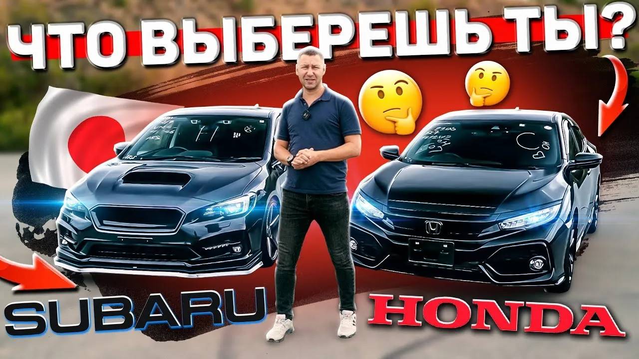 HONDA CIVIC & SUBARU LEVORG - ЧТО МОЖЕТ БЫТЬ КРУЧЕ?