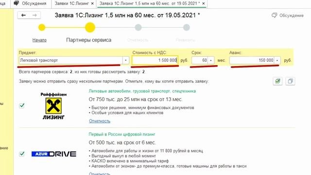 1C Лизинг - финансирование без проблем.