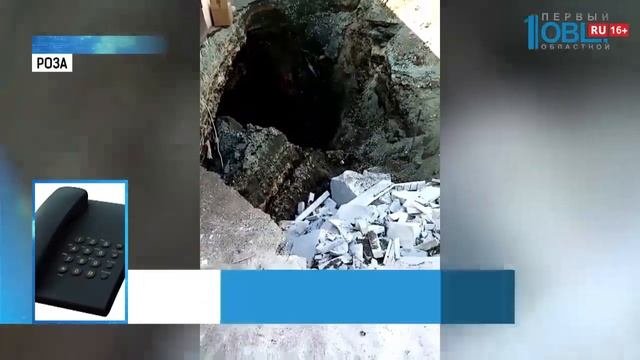 В Розе асфальт ушел под землю