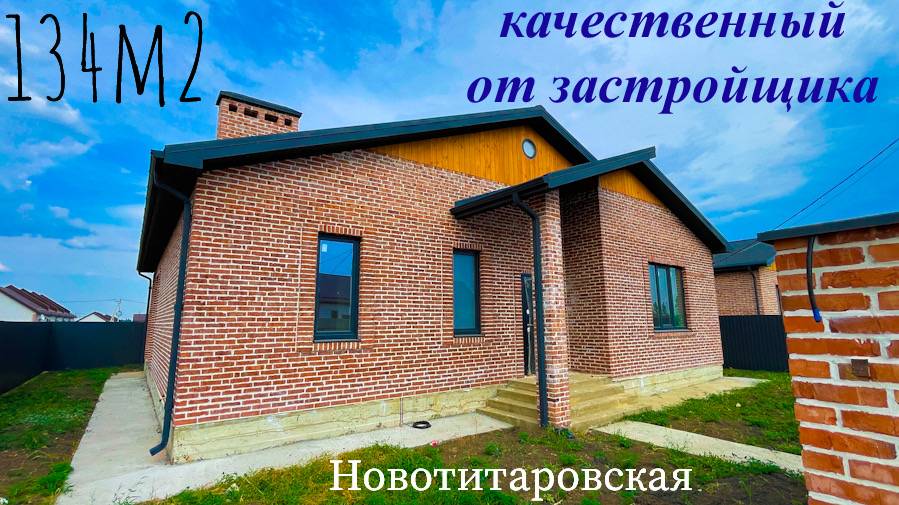 Качественный дом в пригороде Краснодара, можно в сельскую ипотеку