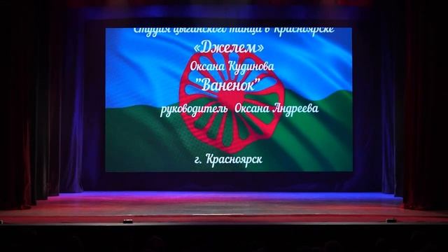Цыганский фестиваль Бахтало Дром 2023 г. Красноярск