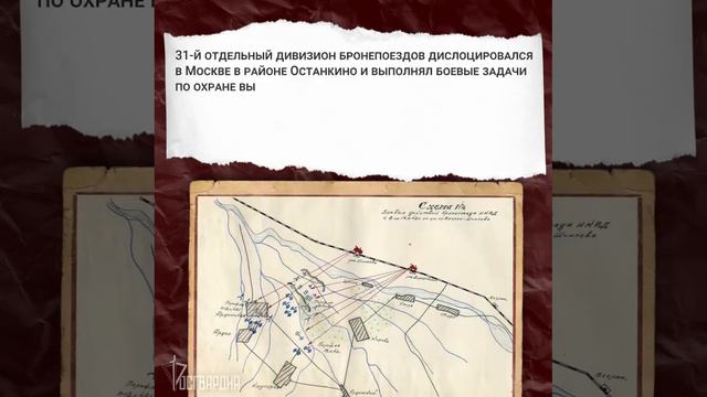 #ДеньВкалендаре 

📆 22 мая 1942 г. был сформирован 31-й отдельный дивизион бронепоездов войск НКВД