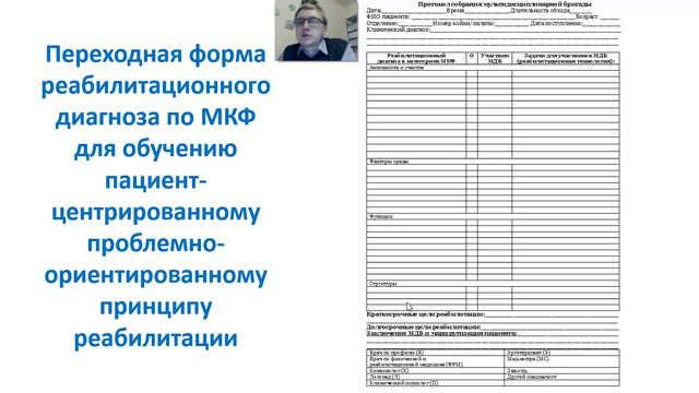 Реабилитационный диагноз МКФ