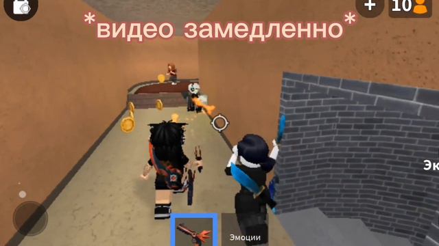 как играть в мм2|👾|mm2|*обучалка*