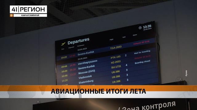 ПОЧТИ 400 ТЫСЯЧ ЧЕЛОВЕК ОБСЛУЖИЛ АЭРОПОРТ ЕЛИЗОВО ЗА ЛЕТО • НОВОСТИ КАМЧАТКИ