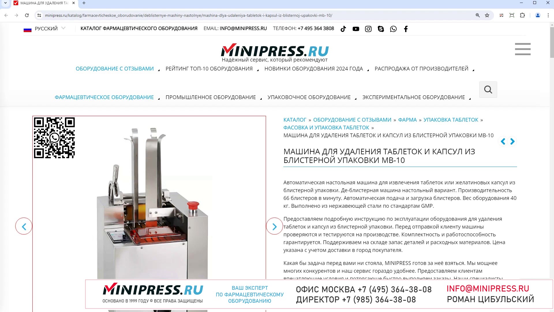Minipress.ru Машина для удаления таблеток и капсул из блистерной упаковки MB-10