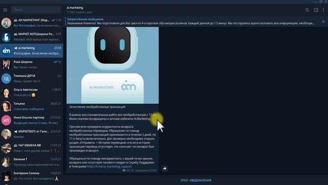 Ai. Marketing - MarketBot - ? НОВОСТЬ ДНЯ! Все необработанные платежи ? возвращены в кабинеты!