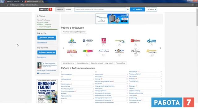 Работа в Тобольске