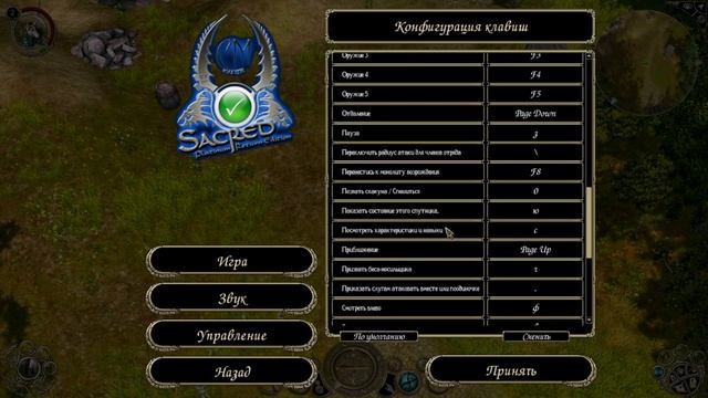 Sacred 2: Что происходит? #1