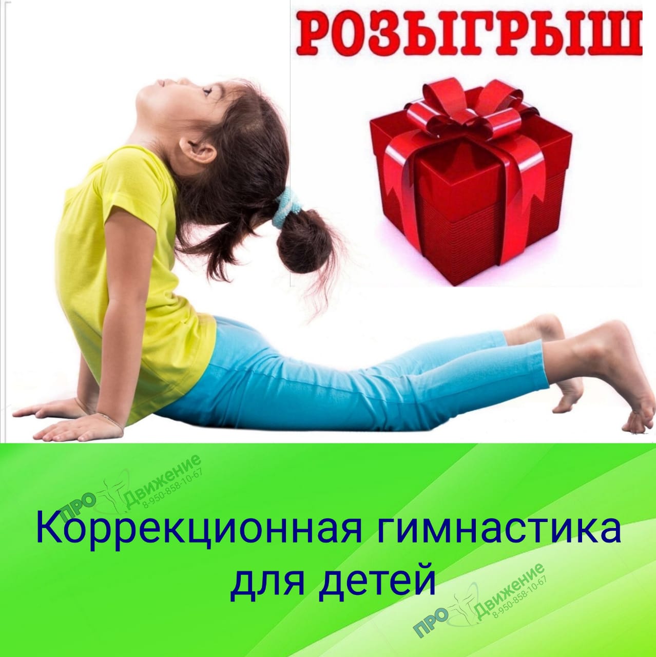 розыгрыш Коррекционной гимнастики в Таганроге. 2024 год