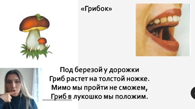 Артикуляционная гимнастика для звуков [ж]-[ш]-[щ]-[ч]