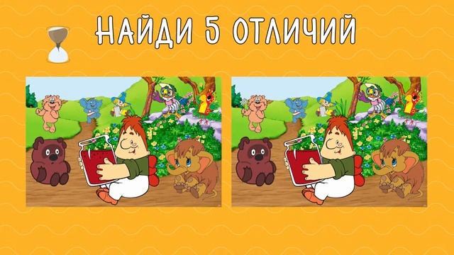 НАЙДИ ПЯТЬ ОТЛИЧИЙ! Загадки для детей ! Тест на сообразительность =))) №55