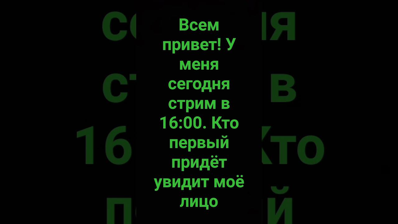 стрим